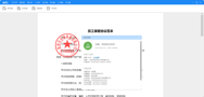 签章验章