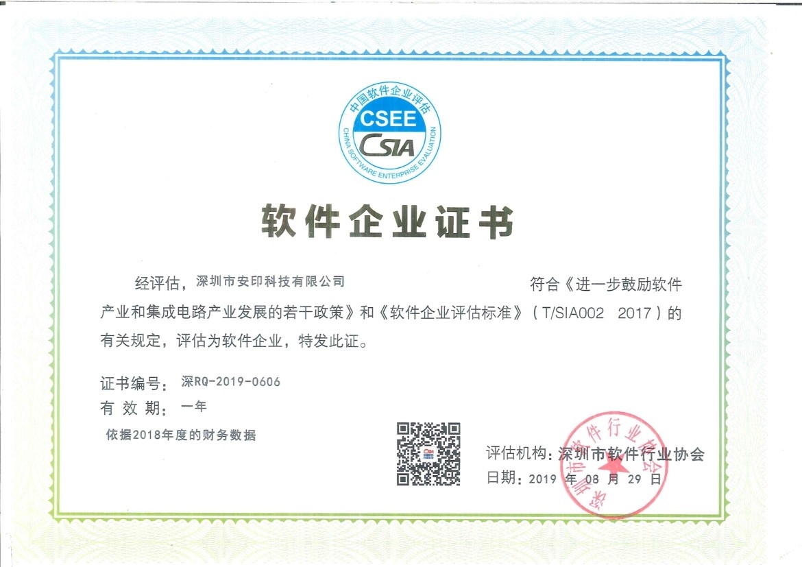  软件企业证书 